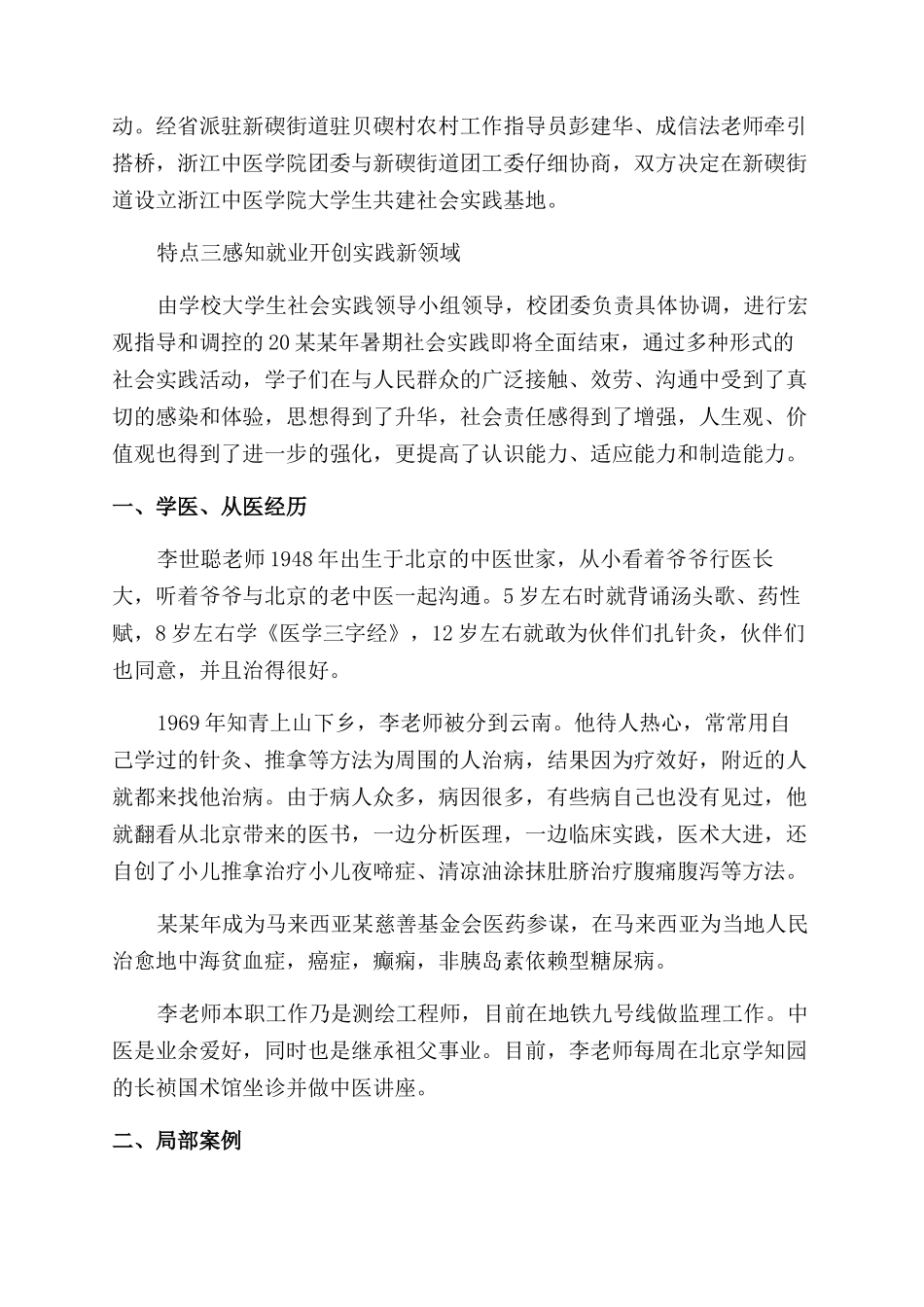 医学专业社会实践报告范文心得_第2页