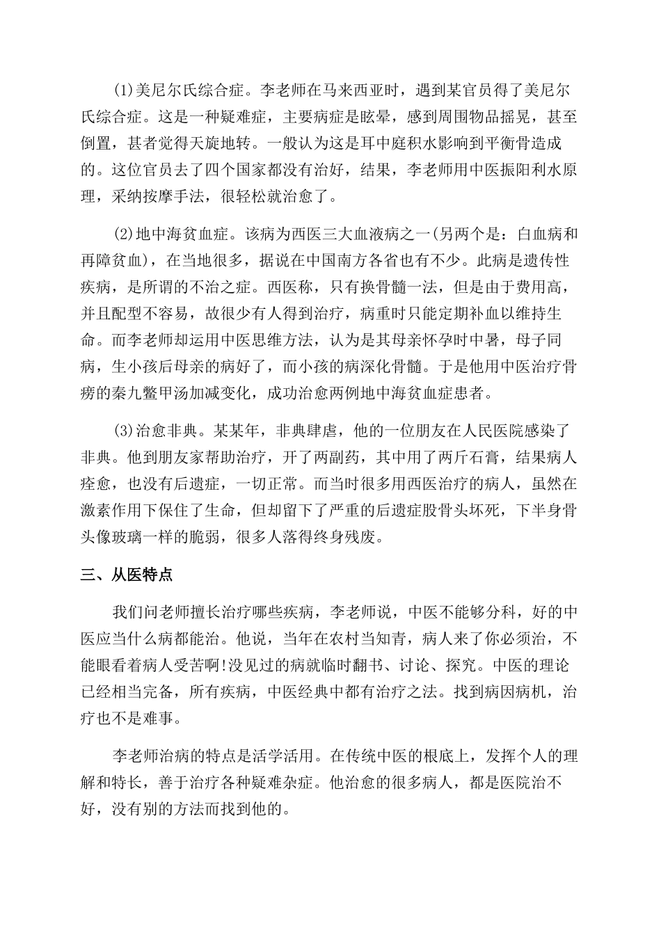 医学专业社会实践报告范文心得_第3页