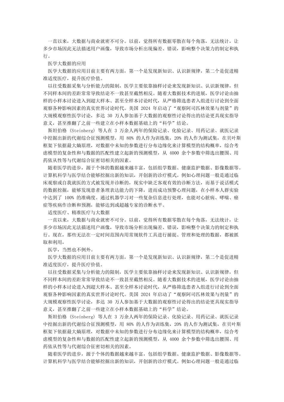 医学信息技术在医学中的应用_第2页