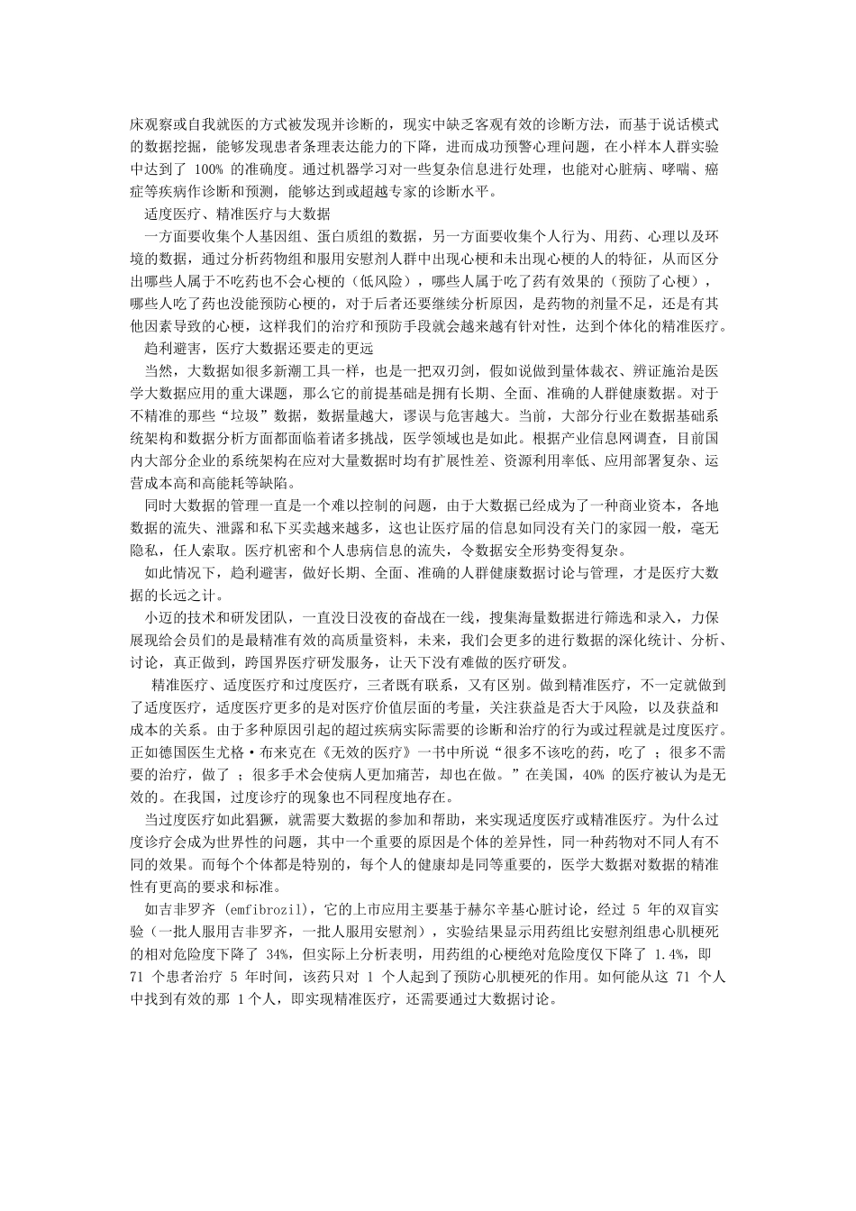 医学信息技术在医学中的应用_第3页
