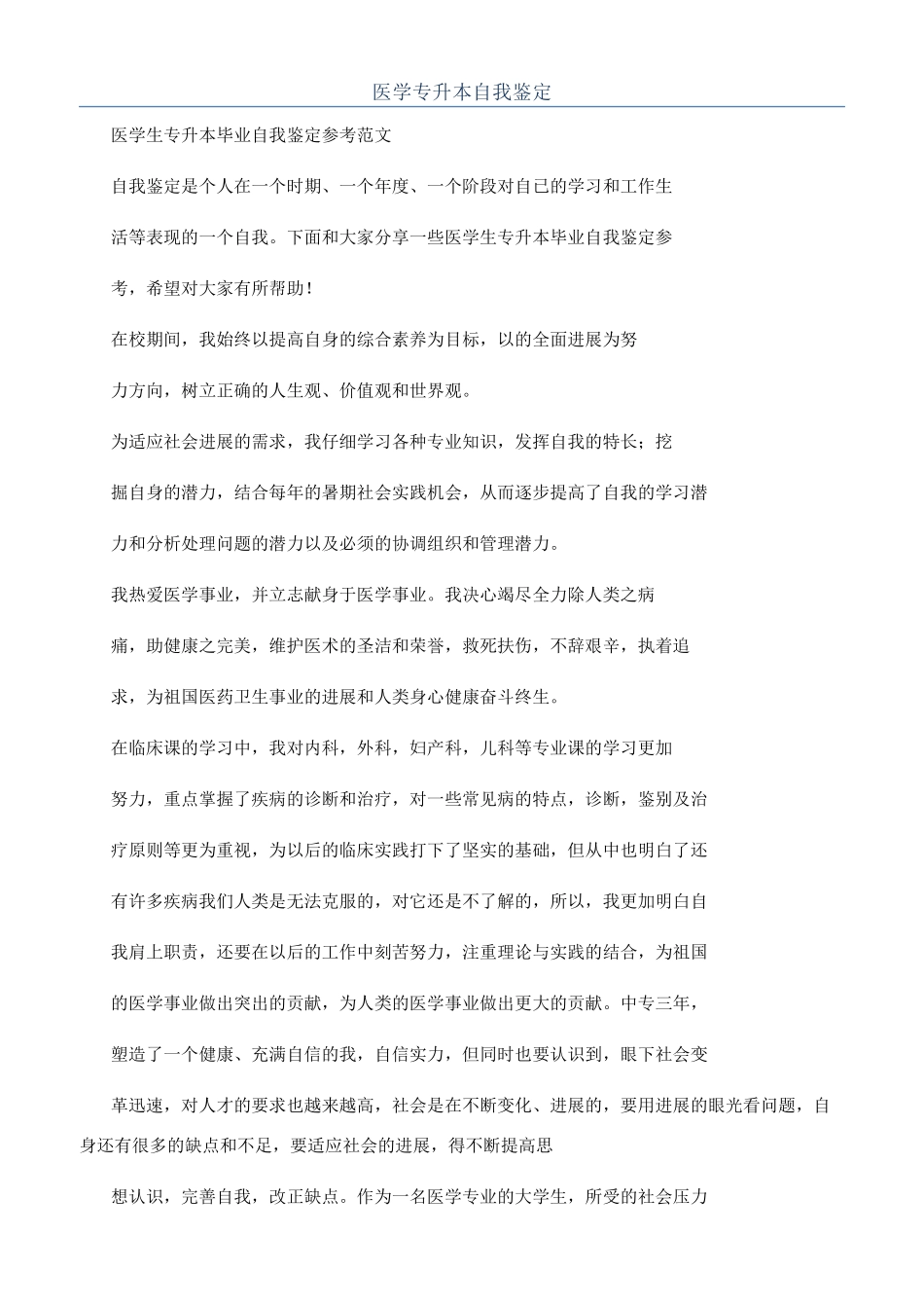 医学专升本自我鉴定_第1页