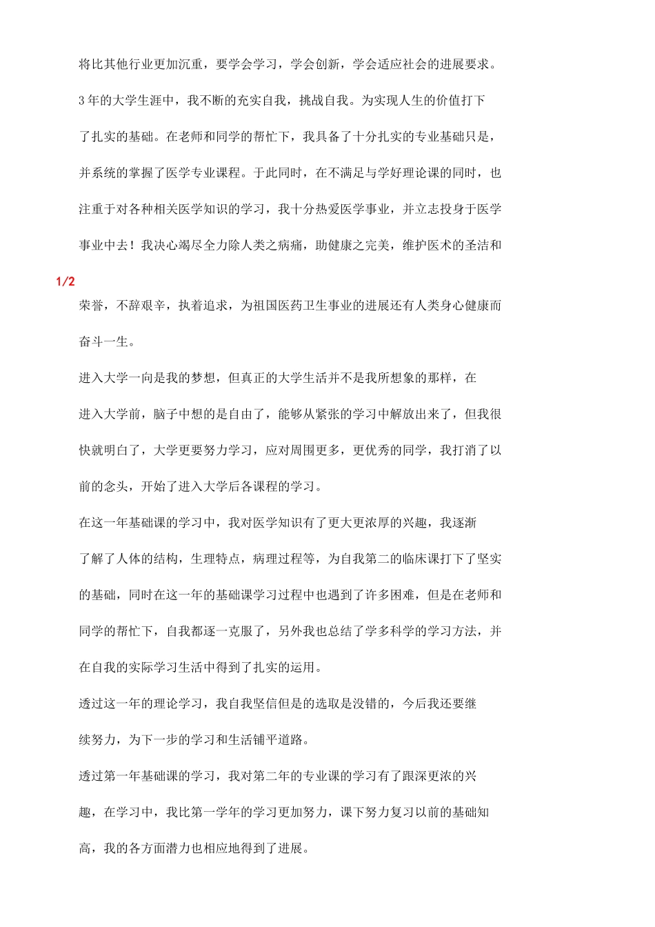 医学专升本自我鉴定_第2页