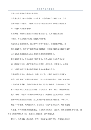 医学专升本自我鉴定