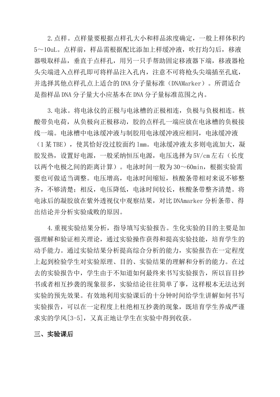 医学专科开设琼脂糖凝胶电泳实验的教学体会_第2页