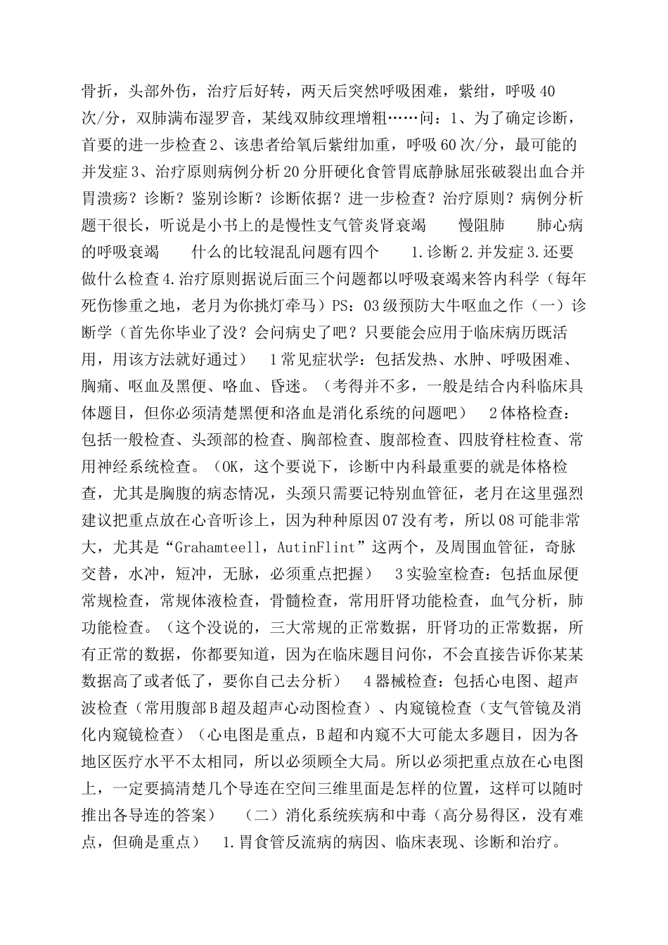 医学培训《内科学》病例分析_第2页