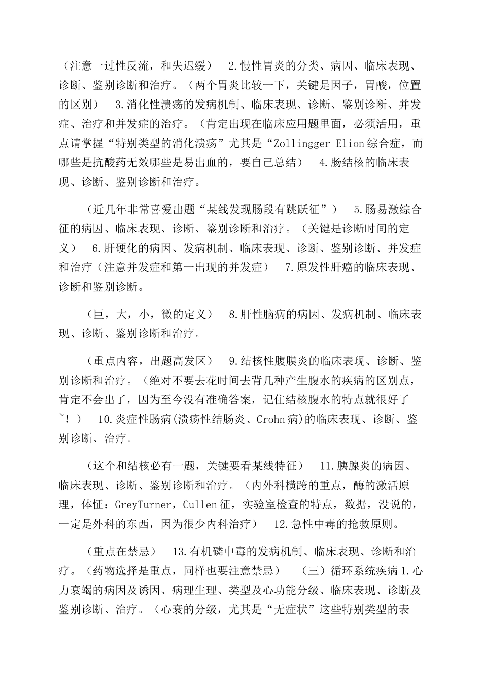 医学培训《内科学》病例分析_第3页