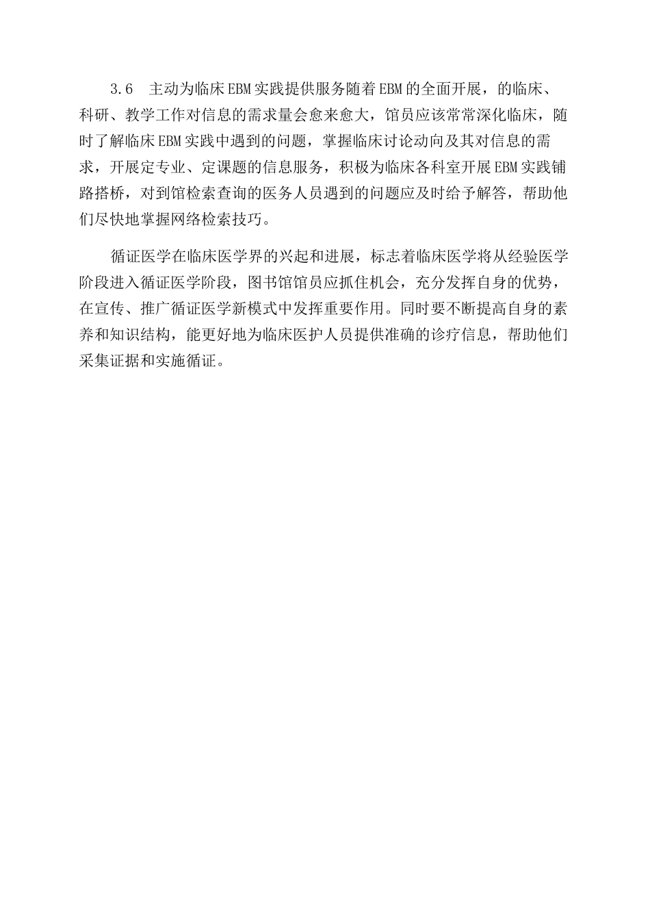医学图书馆员和循证医学_第3页