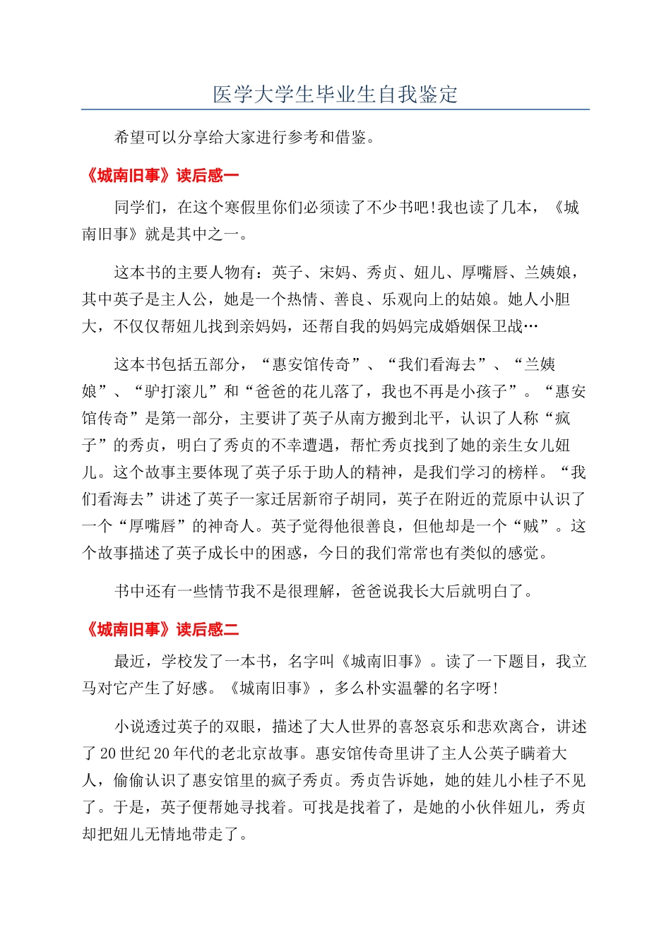 医学大学生毕业生自我鉴定_第1页
