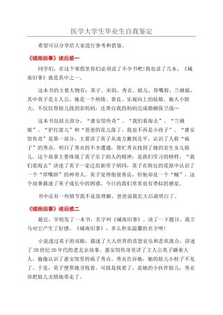 医学大学生毕业生自我鉴定