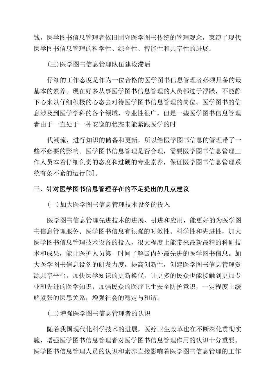 医学图书信息管理中医学信息作用_第2页
