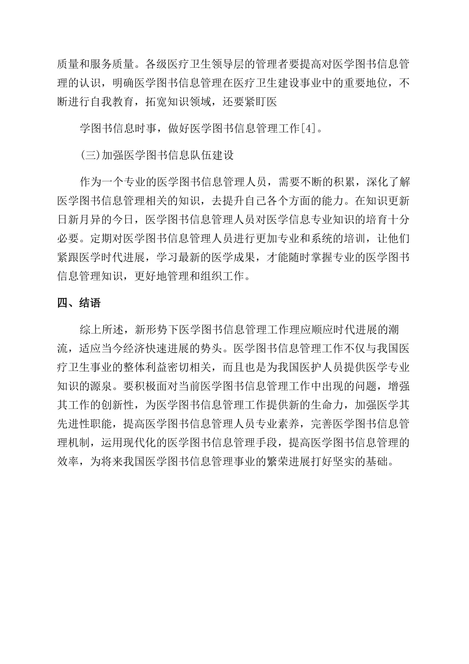 医学图书信息管理中医学信息作用_第3页