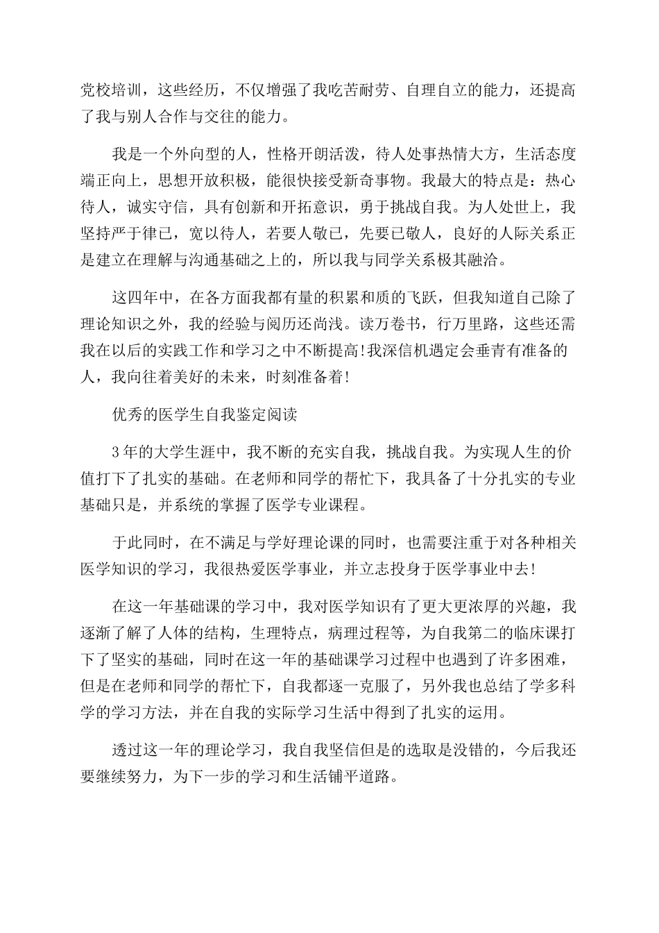 医学大学生自我鉴定范文的_第2页