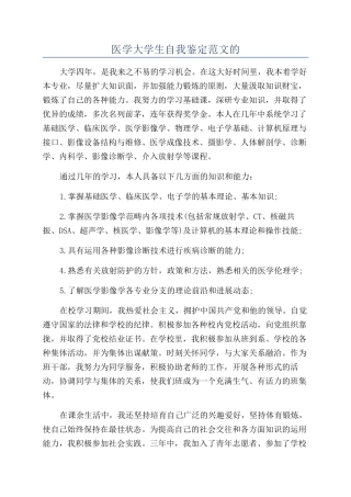 医学大学生自我鉴定范文的