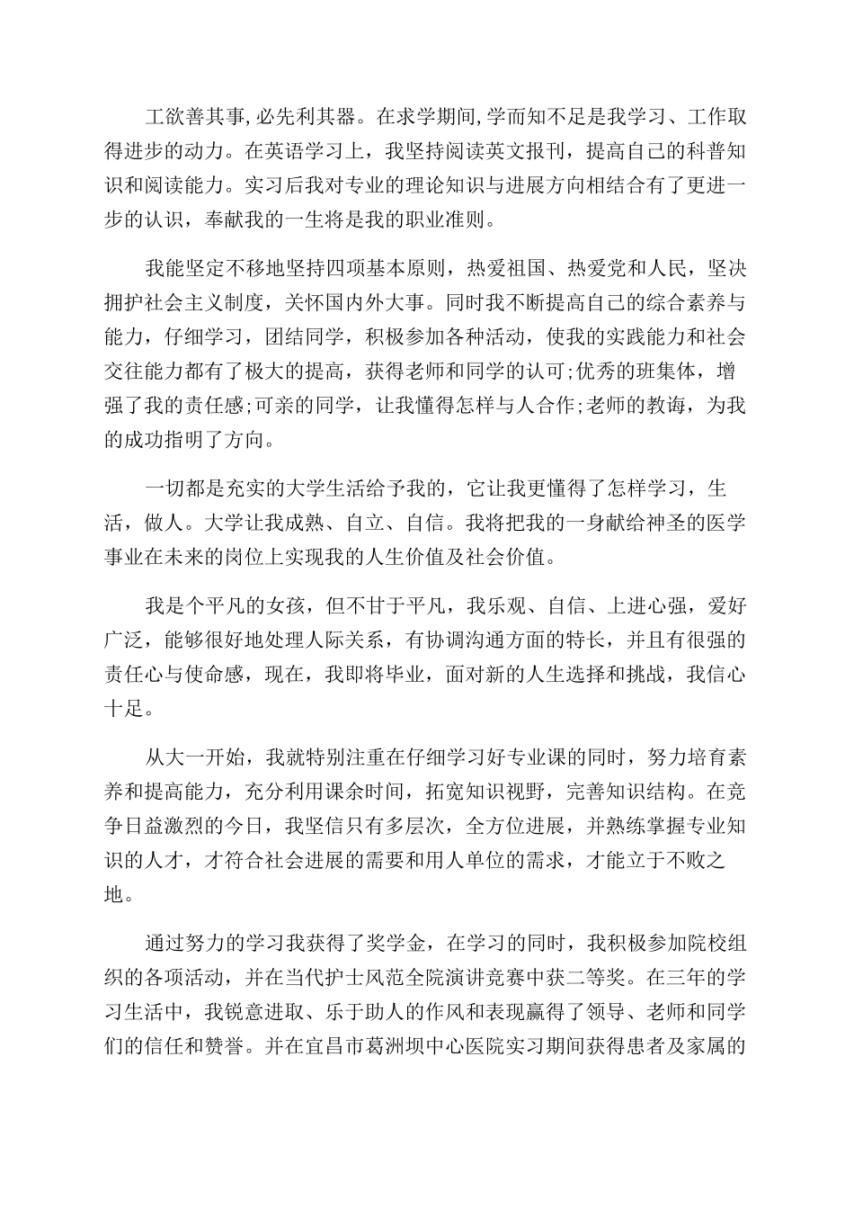 医学大学生的自我鉴定范文书_第2页