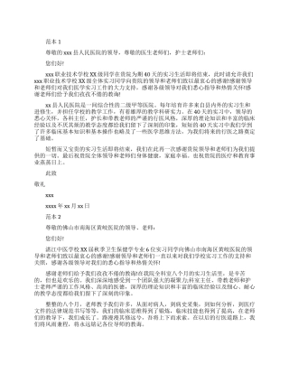 医学实习生写给医院的感谢信