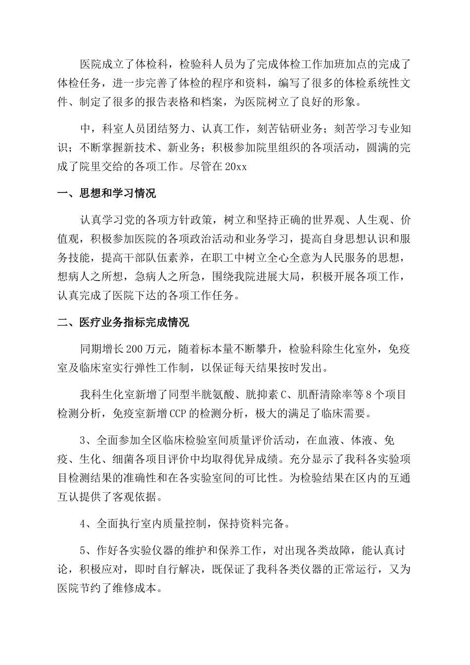 医学副高检验工作总结_第2页