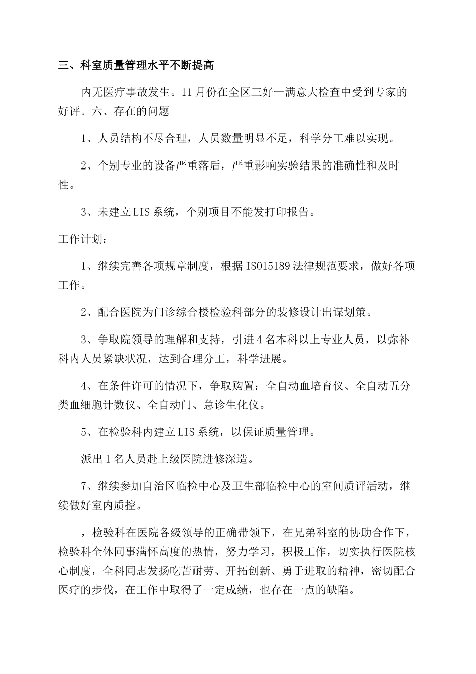 医学副高检验工作总结_第3页