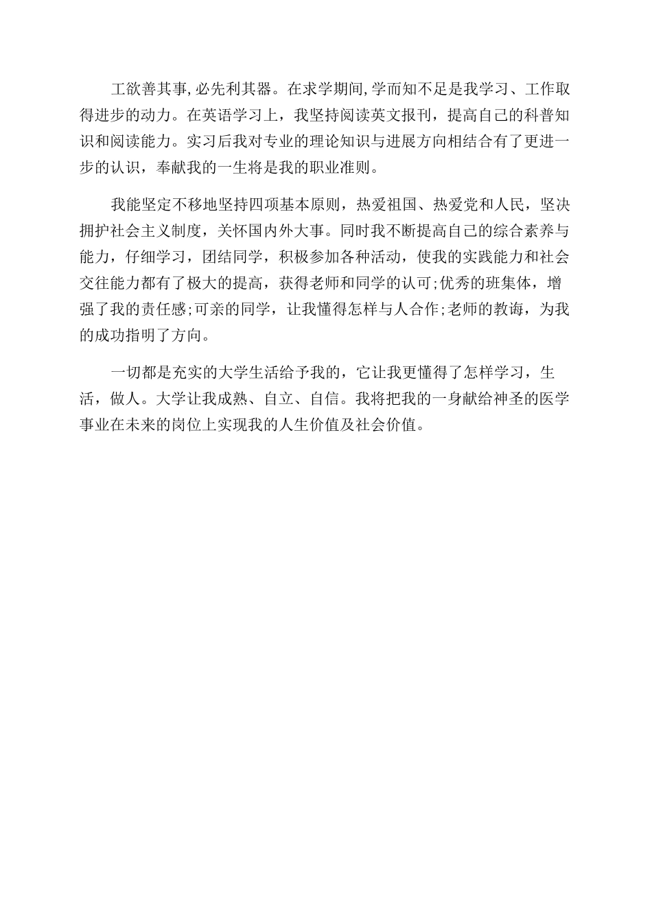 医学大学生毕业鉴定自我总结范文_第3页