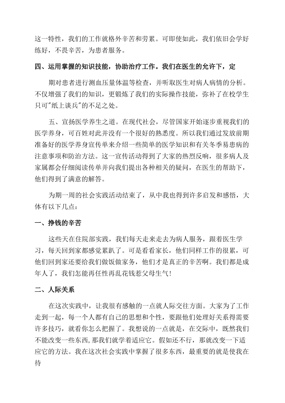 医学实习生社会实践报告范文例文_第2页