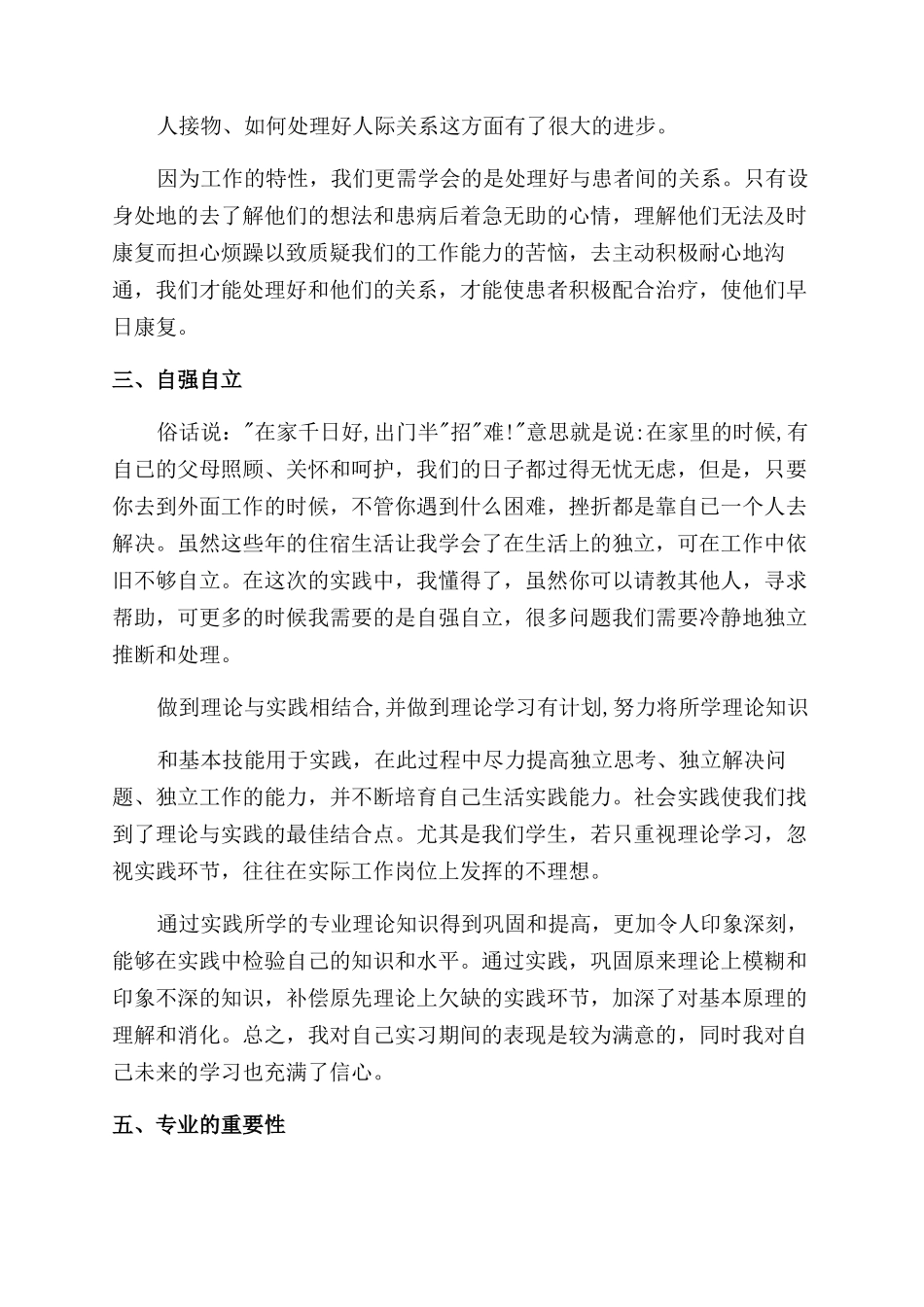 医学实习生社会实践报告范文例文_第3页