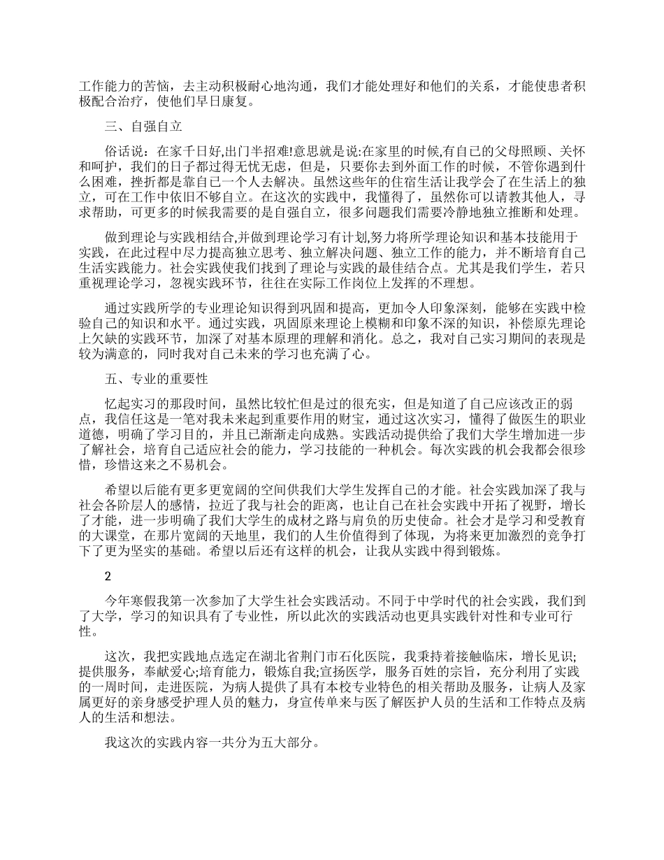 医学实习生社会实践报告范文_第2页