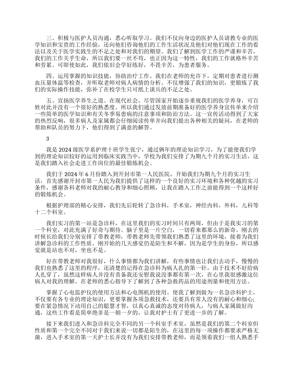 医学实习生社会实践报告范文_第3页