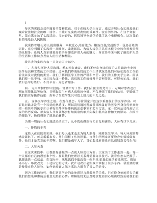 医学实习生社会实践报告范文