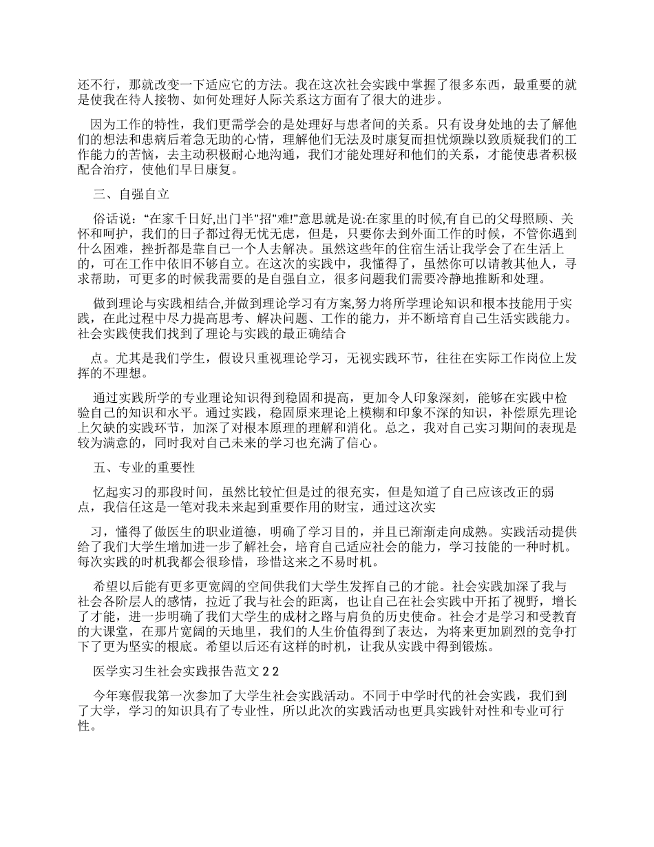 医学实习生社会实践报告例文x_第2页