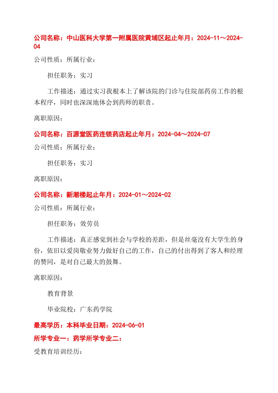 医学护士简历封面背景图_第2页