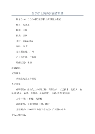 医学护士简历封面背景图