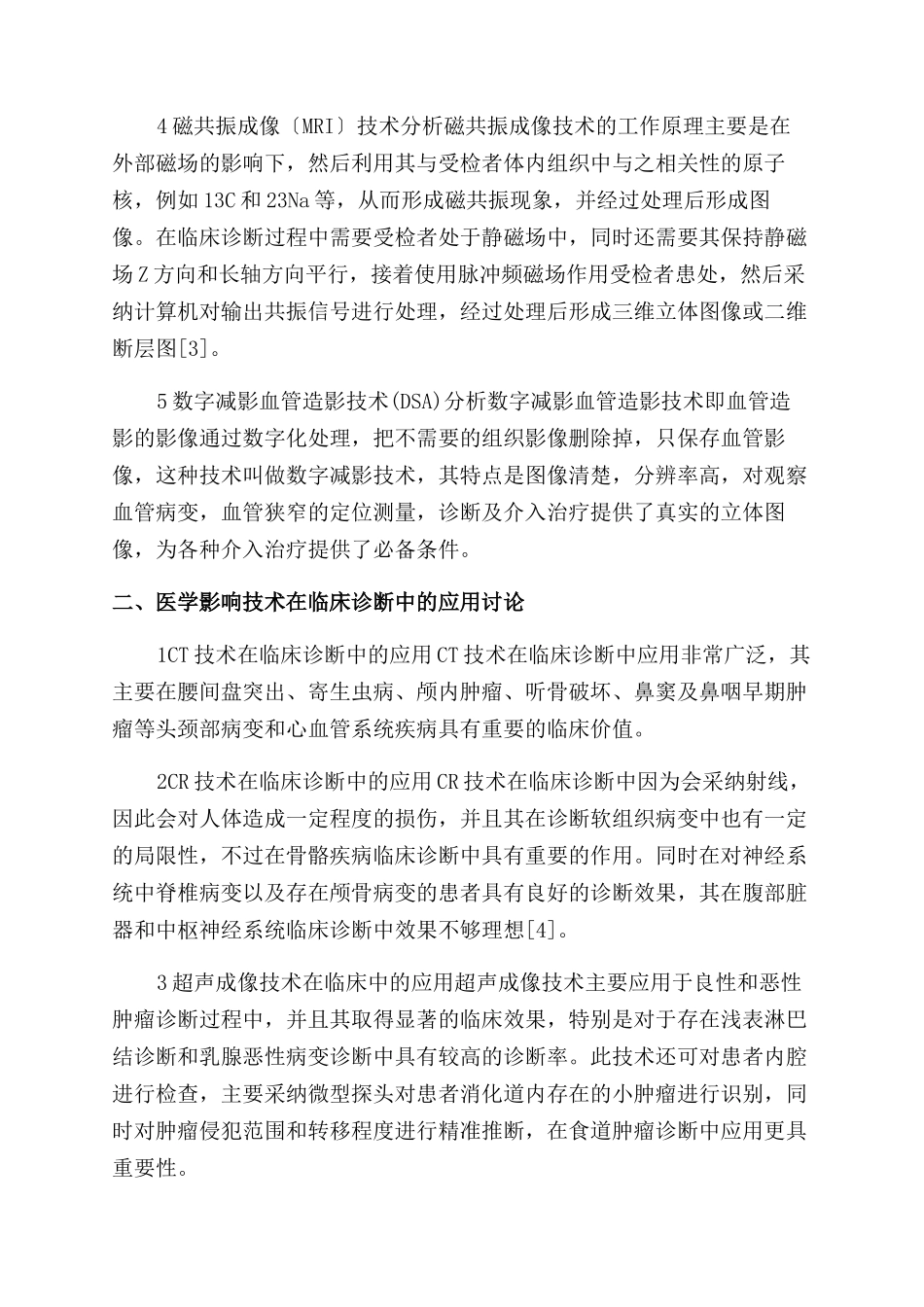 医学影像诊断医学影像技术临床运用_第2页