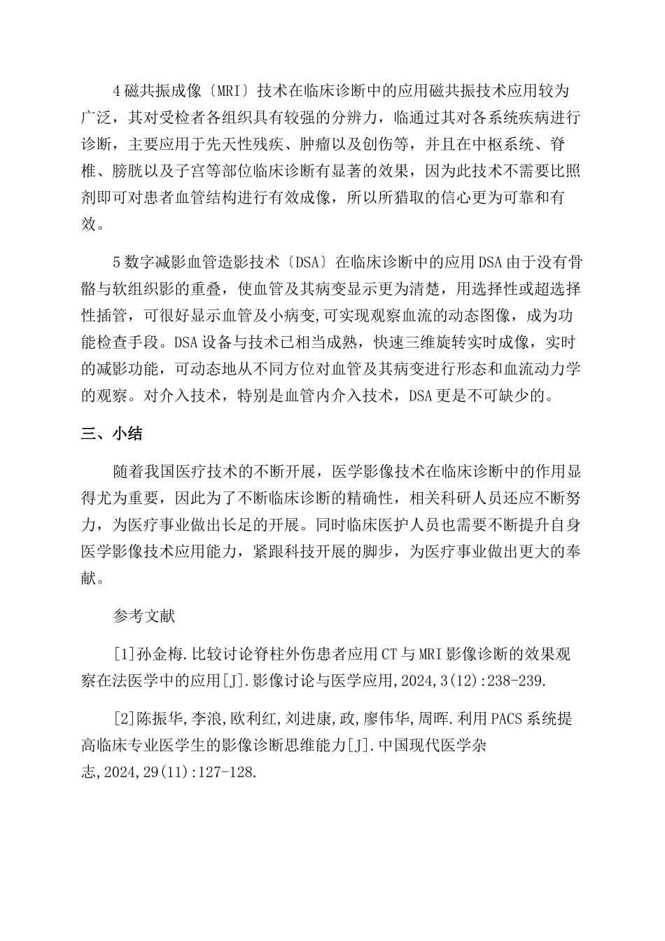 医学影像诊断医学影像技术临床运用_第3页