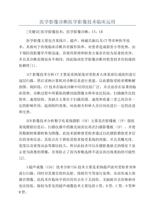医学影像诊断医学影像技术临床运用