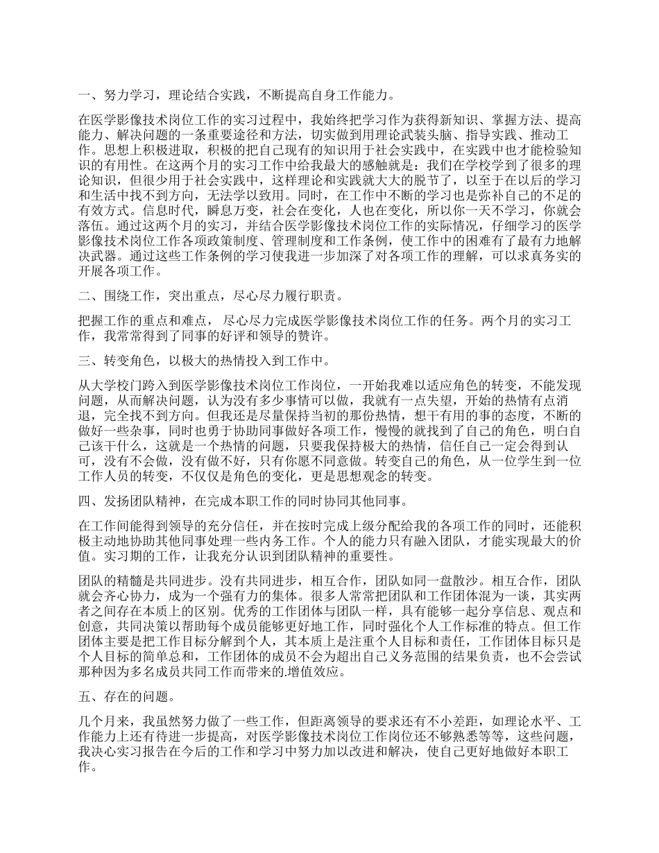 医学影像自我鉴定3篇_第1页