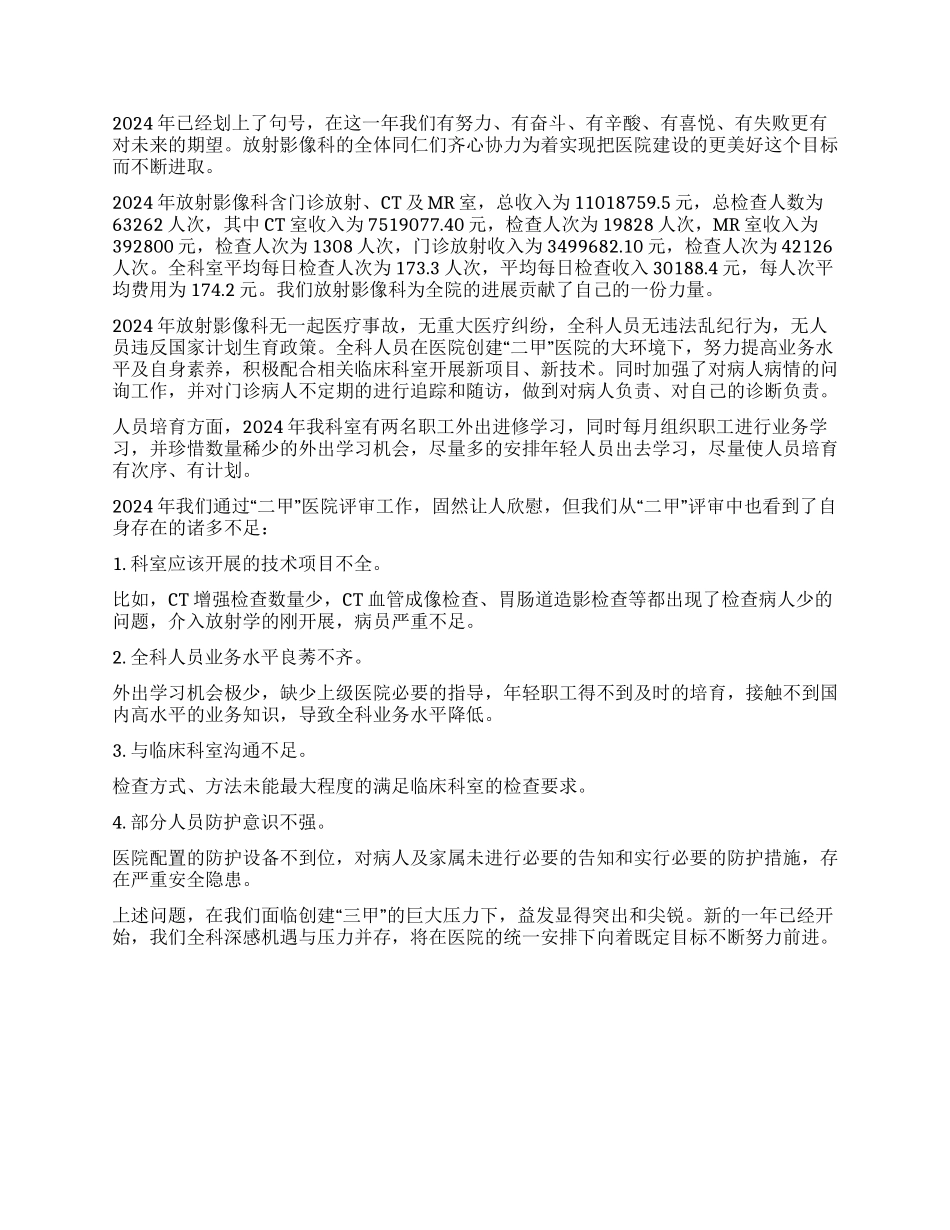 医学影像自我鉴定3篇_第2页