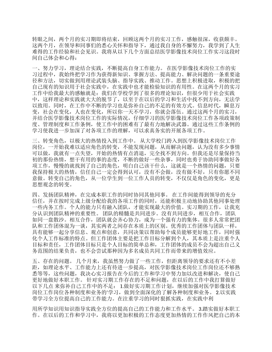 医学影像自我鉴定4篇_第1页