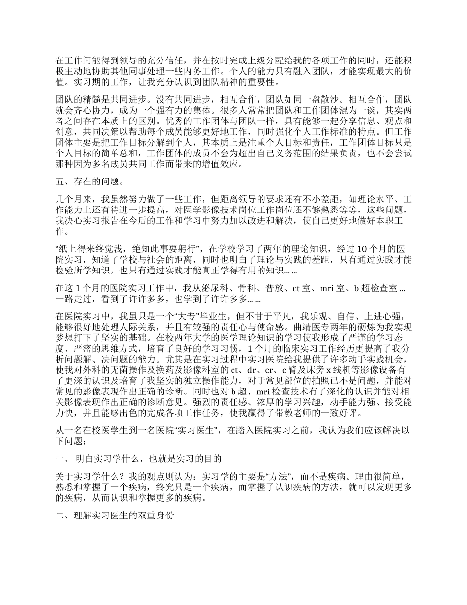 医学影像自我鉴定4篇_第3页