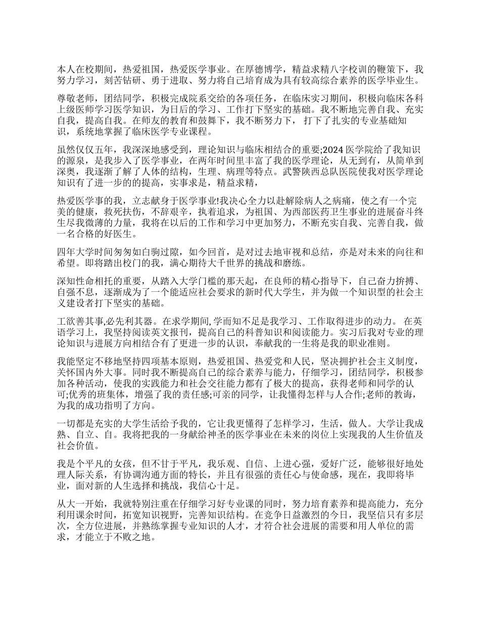医学大学生的自我鉴定书_第1页
