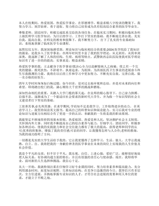 医学大学生的自我鉴定书