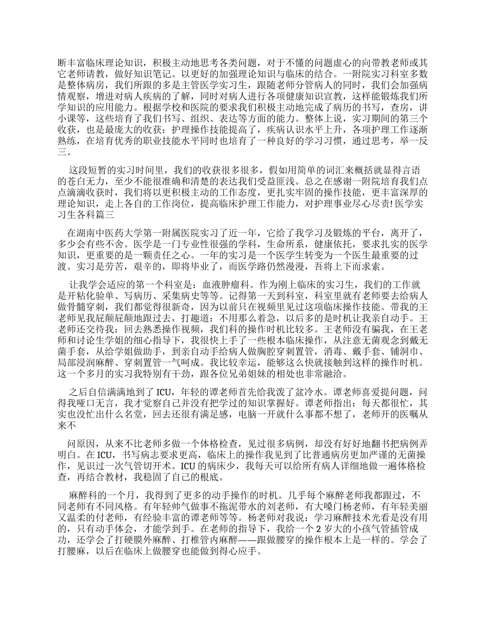 医学实习生各科自我鉴定_第2页