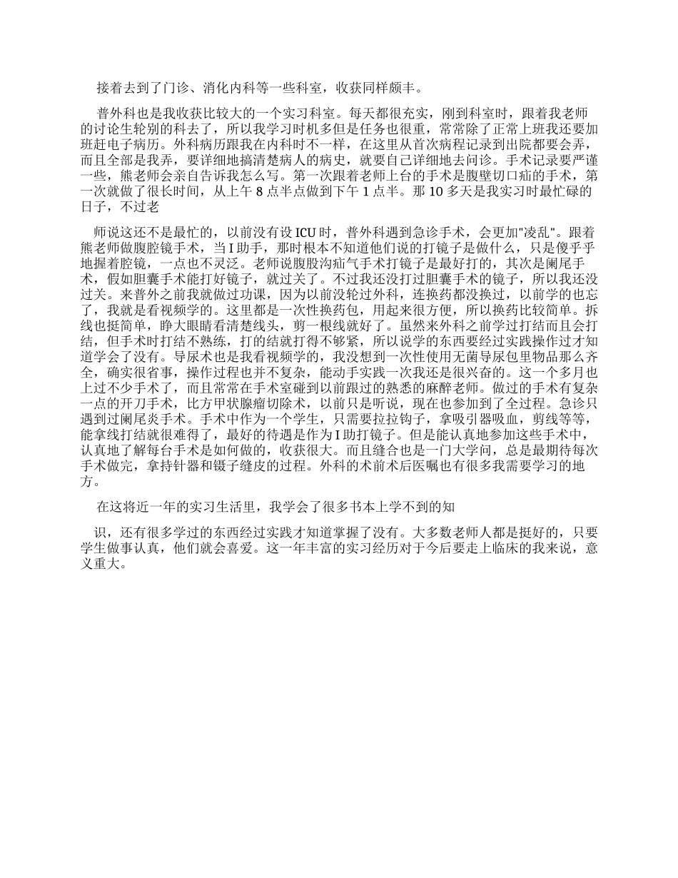 医学实习生各科自我鉴定_第3页
