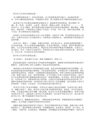 医学实习生各科自我鉴定