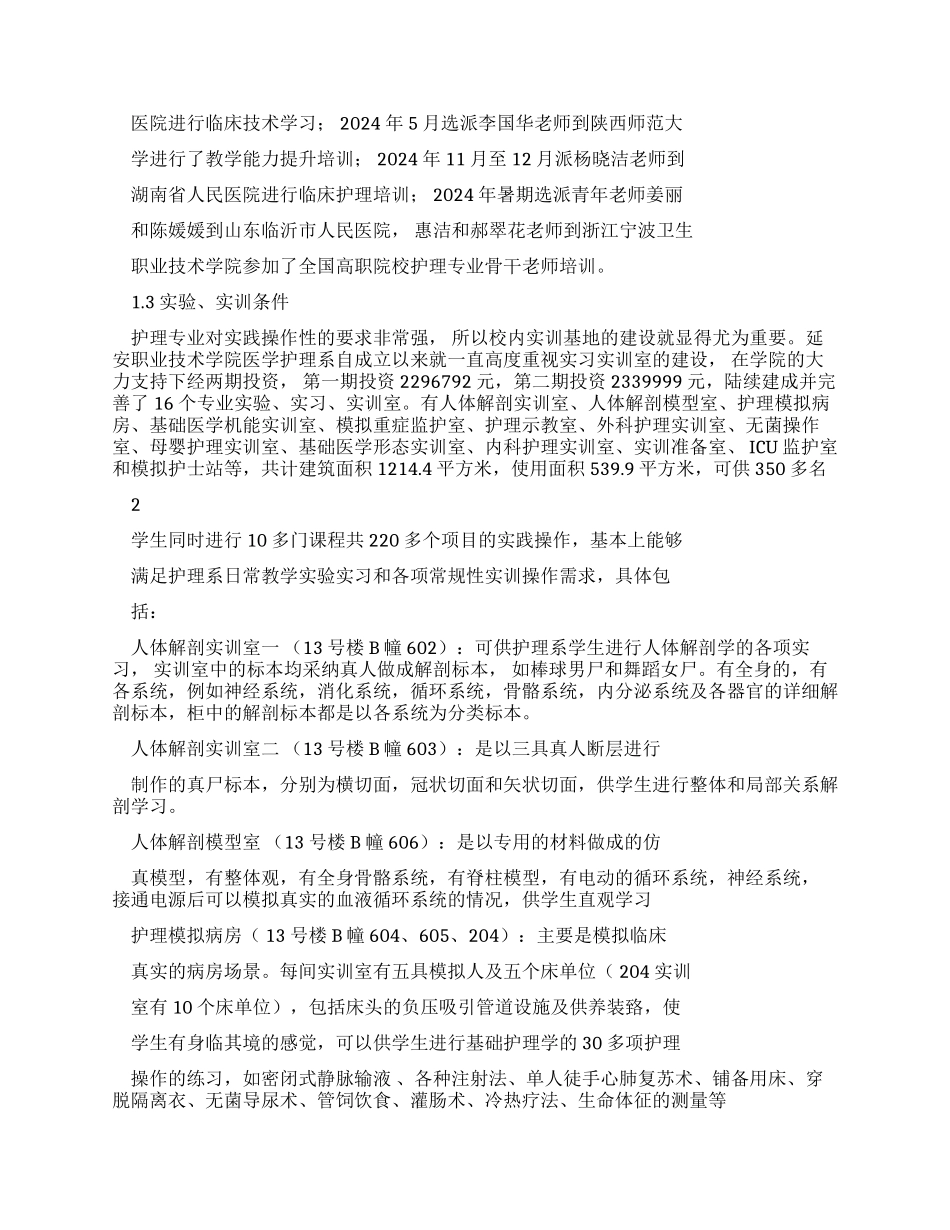 医学护理系五年制高职教育质量评估自查报告资料精讲_第2页