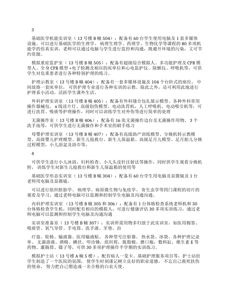医学护理系五年制高职教育质量评估自查报告资料精讲_第3页