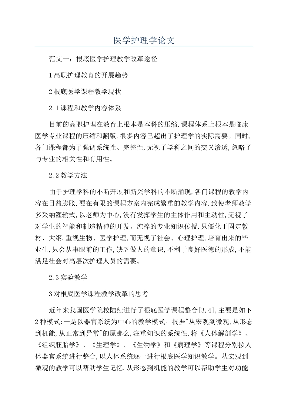 医学护理学论文_第1页