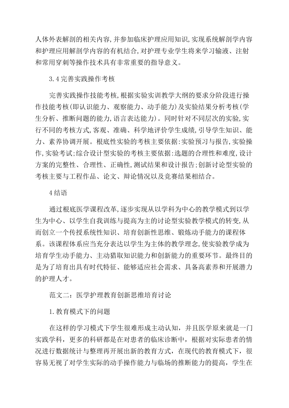 医学护理学论文_第3页