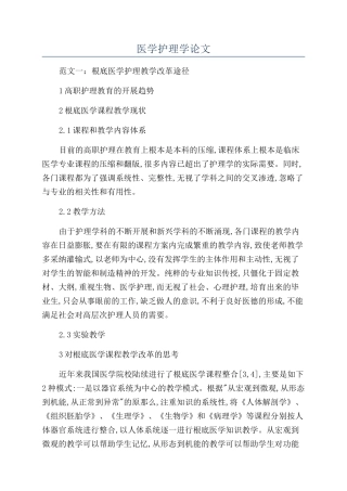医学护理学论文