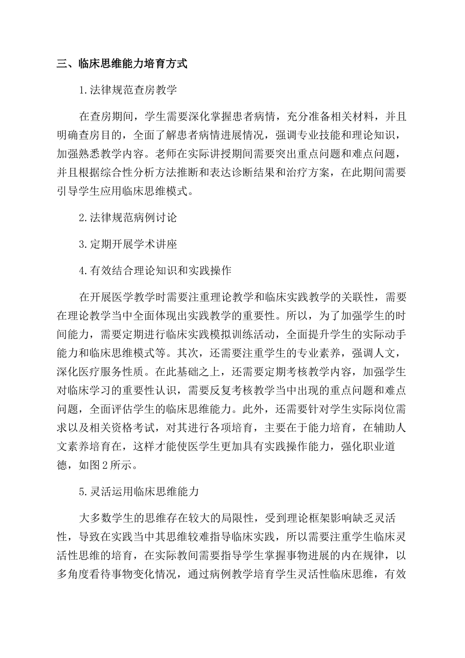 医学教学中学生的临床思维能力培养分析_第2页