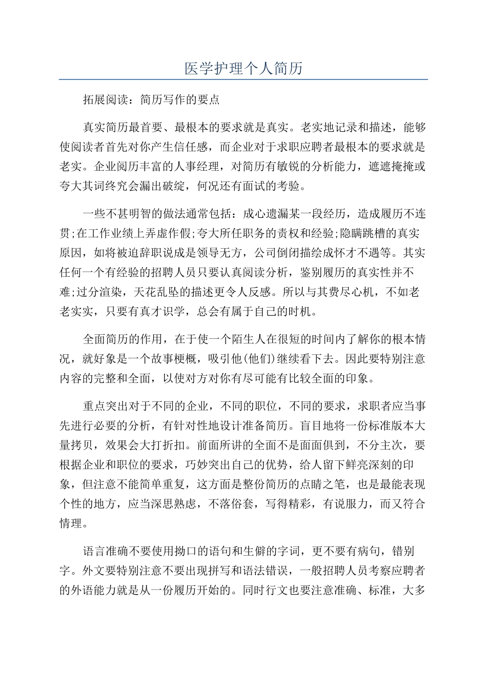 医学护理个人简历_第1页