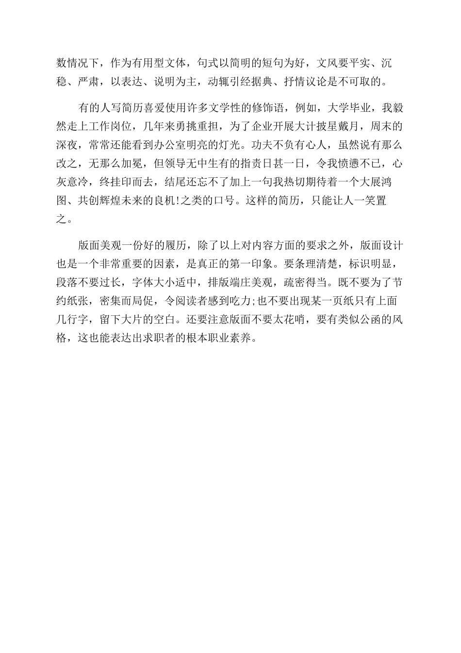 医学护理个人简历_第2页